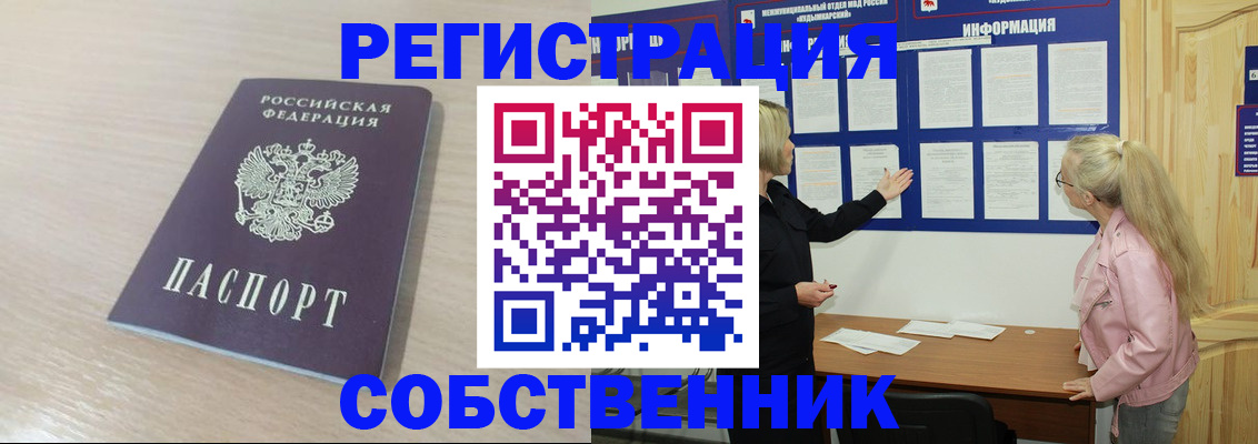 прописка штамп в Сорочинске