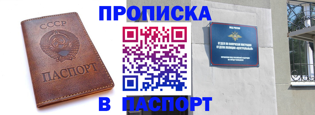 временная регистрация недорого в Сорочинске