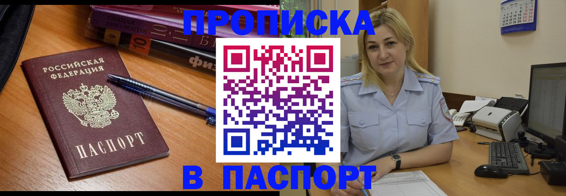 прописка ребенка в Сорочинске